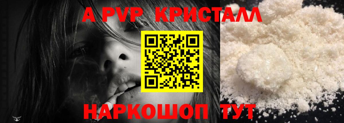 Углич  APVP крисы CK  Alfa_PVP  Альфа ПВП кристаллы  Вход с VPN 