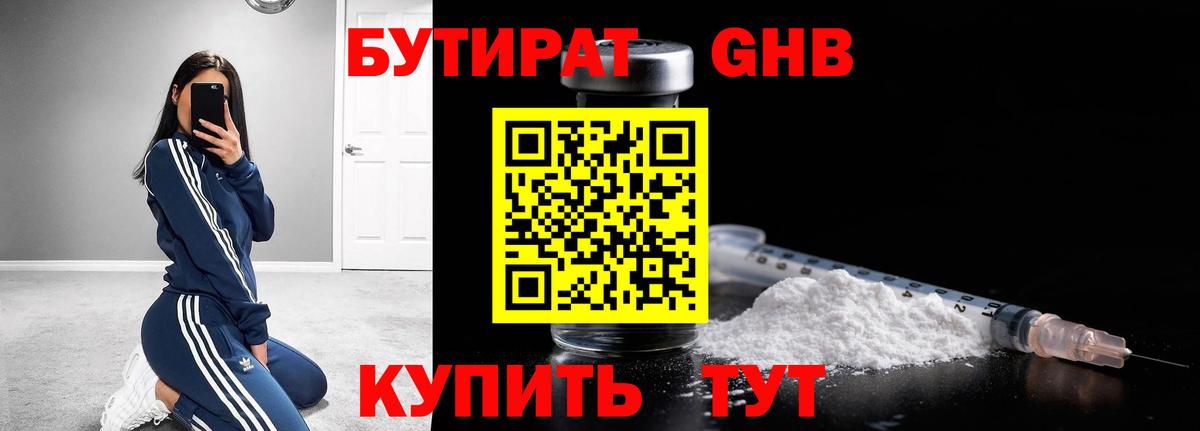 БУТИРАТ GHB  Вход с VPN  Углич 