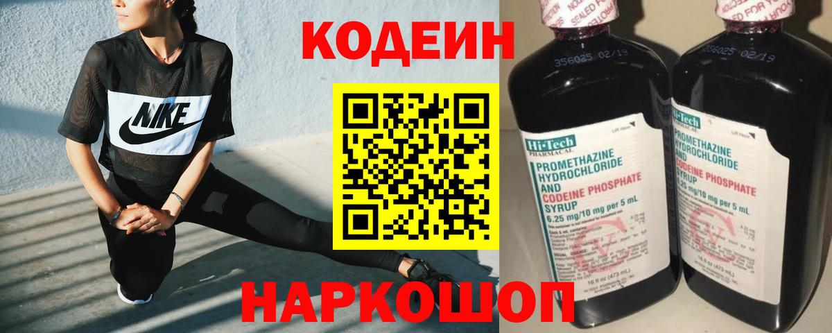 Углич  Кодеин напиток Lean (лин)  Вход с VPN 