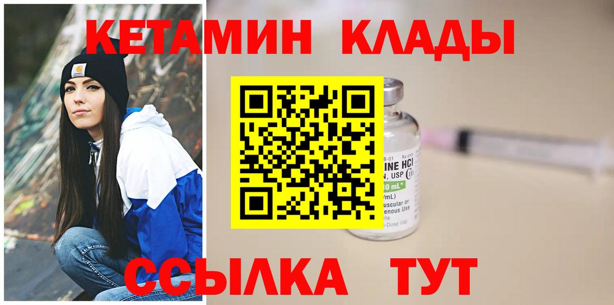 Кетамин ketamine  КЕТАМИН VHQ  Углич  Вход с VPN 