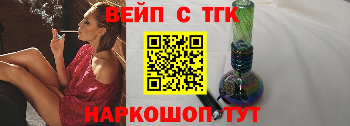 Дистиллят ТГК вейп Углич